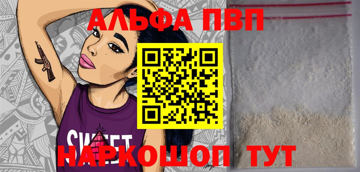 A PVP  Alfa_PVP VHQ  A PVP VHQ  Вход с VPN  Советск 