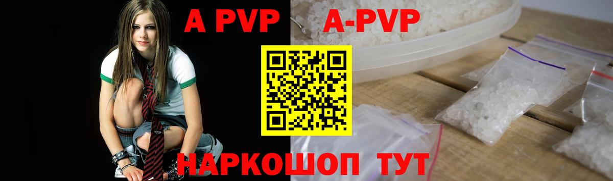 A-PVP мука Советск