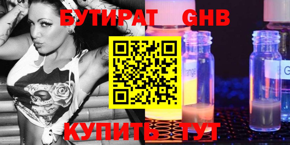 Бутират BDO  БУТИРАТ  Советск  Вход с VPN 
