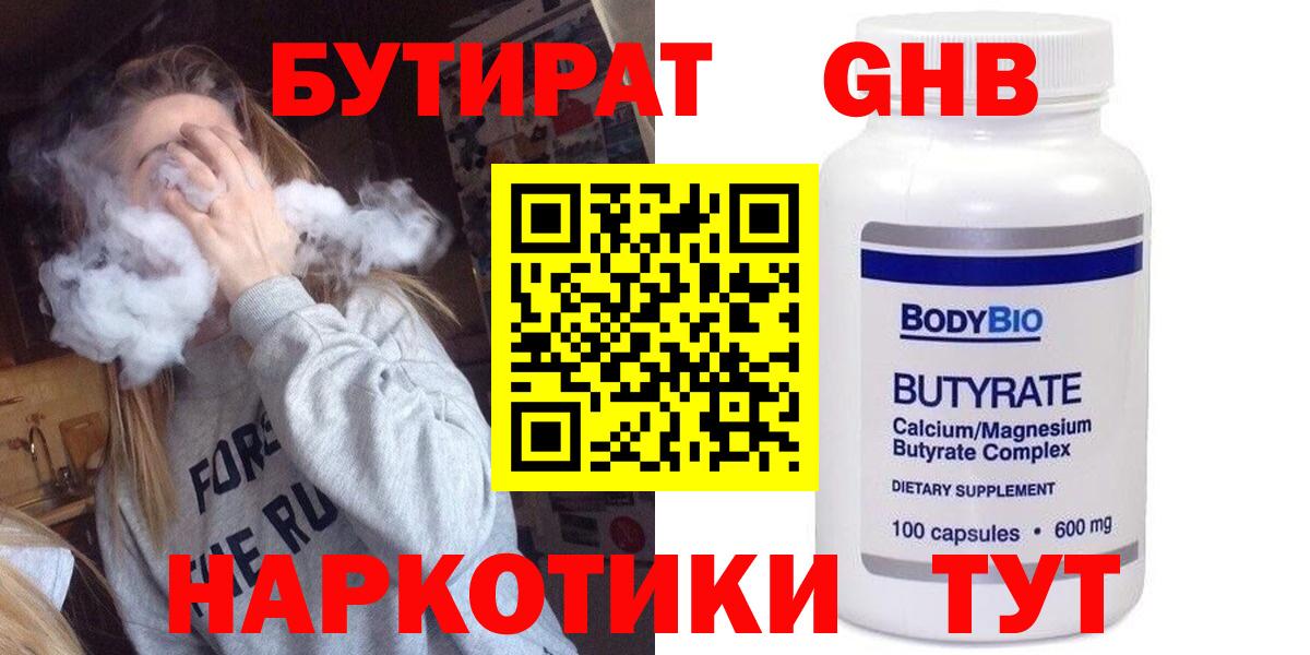 Бутират бутик Советск
