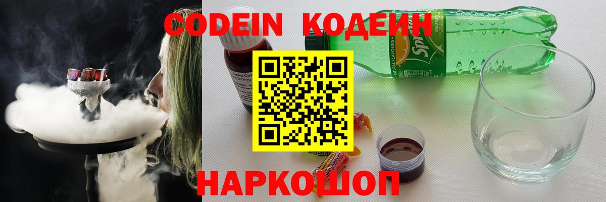 Кодеиновый сироп Lean Purple Drank  Кодеиновый сироп Lean Purple Drank  Советск  Вход с VPN 