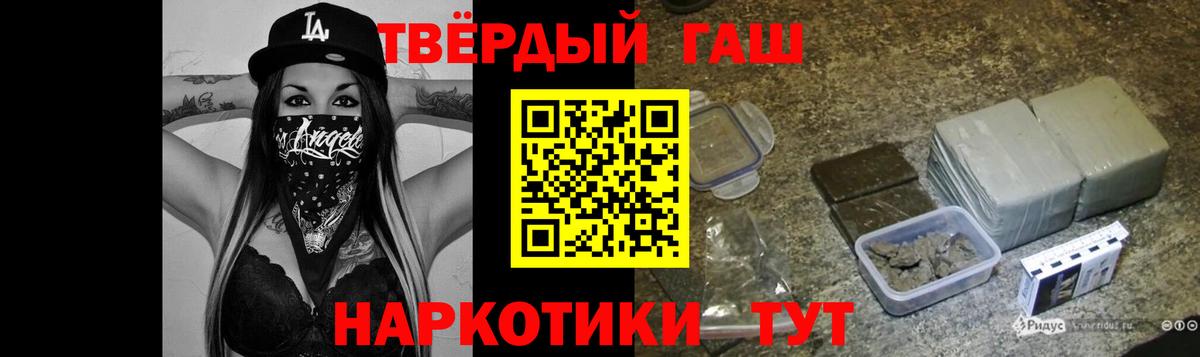 ГАШ hashish Советск