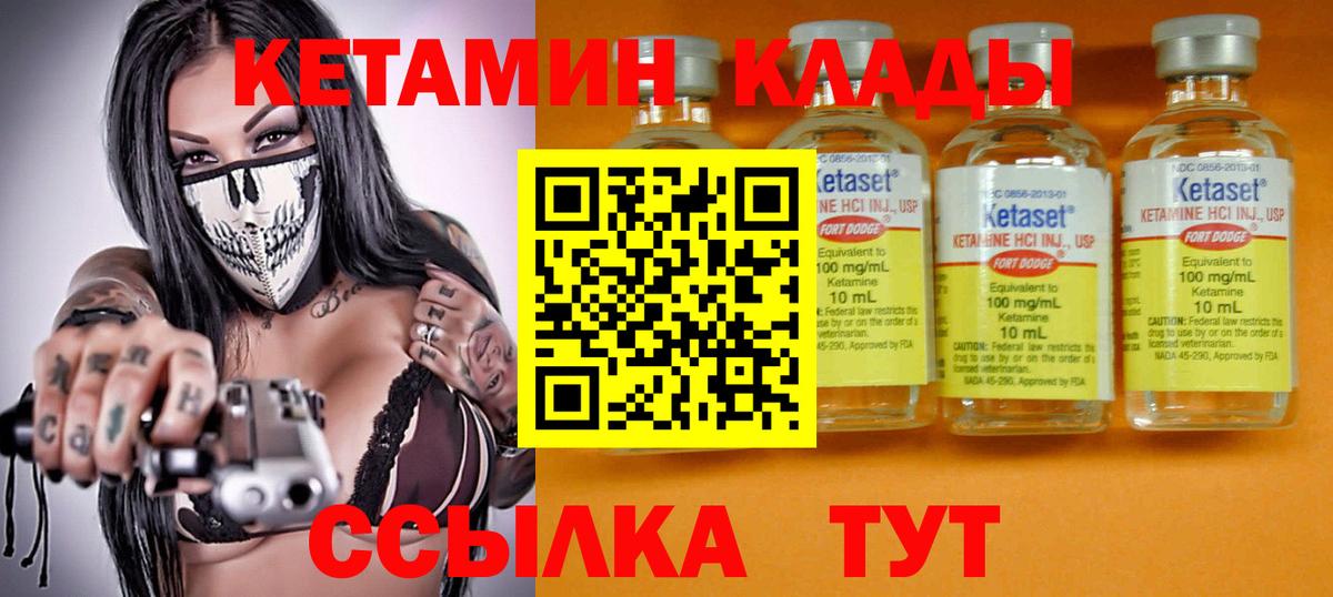 Советск  КЕТАМИН ketamine  Вход с VPN 
