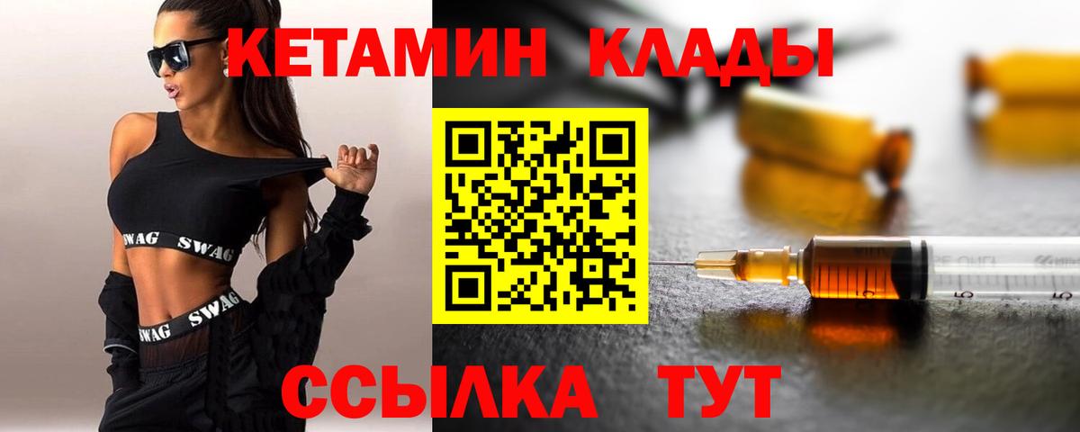 КЕТАМИН ketamine Советск