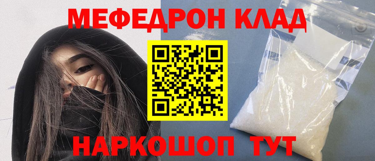 Меф mephedrone  Вход с VPN  Мефедрон  Советск  Мефедрон VHQ 