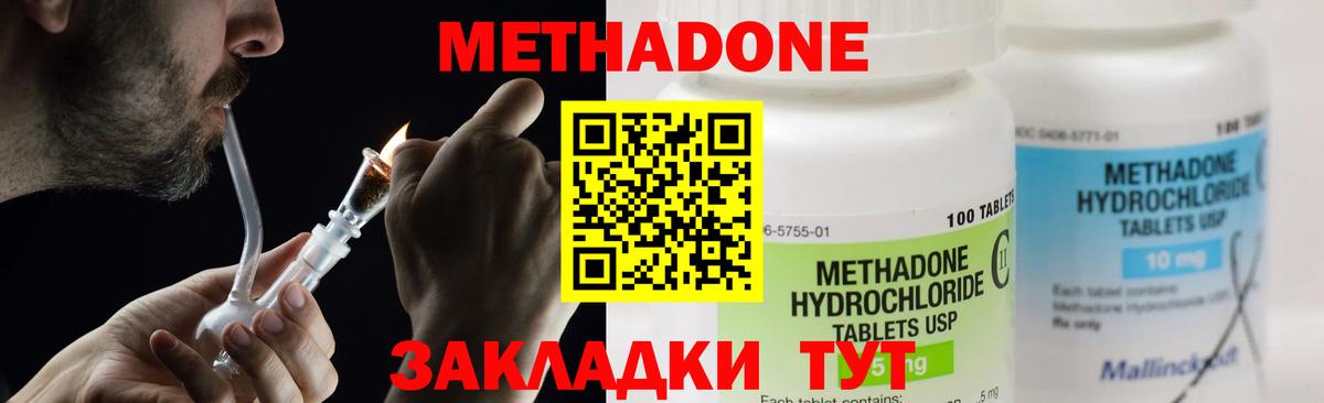 Метадон methadone  Вход с VPN  Советск 