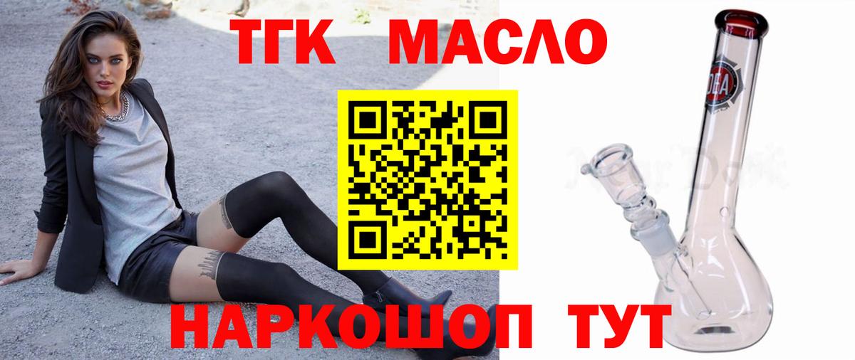 ТГК гашишное масло Советск
